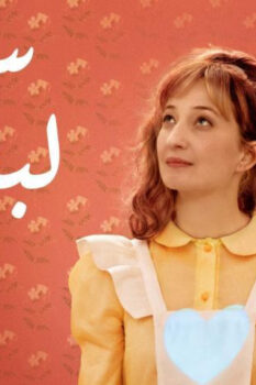 مشاهدة فيلم سماء لبنان (2020) HD