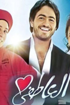 مشاهدة فيلم سيد العاطفي (2005) HD