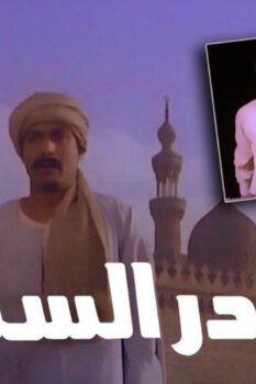 مشاهدة فيلم شادر السمك (1986) HD