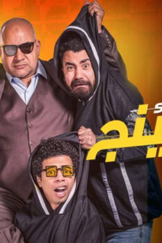 مشاهدة فيلم شاومينج (2021) HD