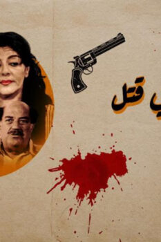 مشاهدة فيلم شروع في قتل (2000) HD