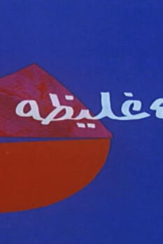مشاهدة فيلم شفاه غليظة (1992) HD