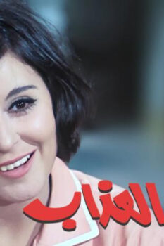 مشاهدة فيلم شيء من العذاب (1969) HD
