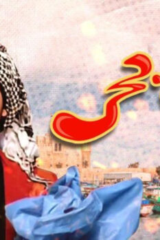 مشاهدة فيلم صايع بحر (2004) HD