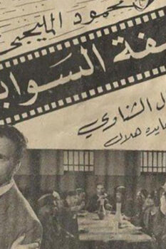 مشاهدة فيلم صحيفة السوابق (1956) HD