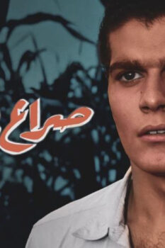 مشاهدة فيلم صراع في الوادي (1954) HD