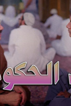 مشاهدة فيلم ضد الحكومة (1992) HD