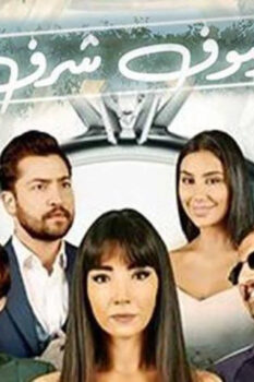 مشاهدة فيلم ضيوف شرف (2023) HD