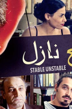 مشاهدة فيلم طالع نازل (2013) HD