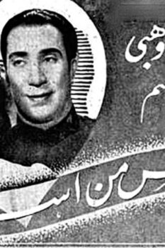 مشاهدة فيلم عريس من إسطنبول (1941) HD
