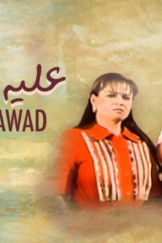 مشاهدة فيلم عليه العوض (2003) HD