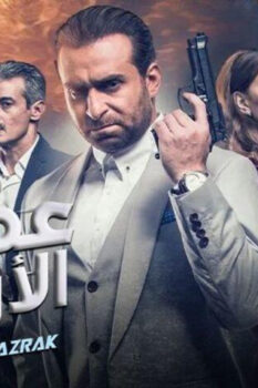 مشاهدة فيلم عمر الأزرق (2017) HD