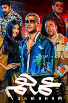 مشاهدة فيلم عمهم (2022) HD