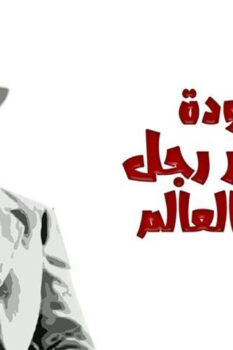 مشاهدة فيلم عودة أخطر رجل في العالم (1972) HD