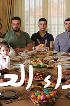 مشاهدة فيلم غداء العيد (2017) HD