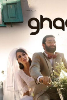 مشاهدة فيلم غدي (2013) HD