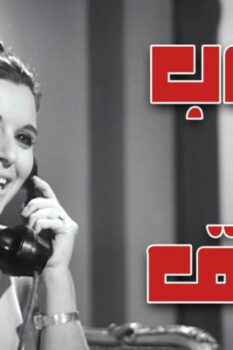 مشاهدة فيلم غروب وشروق (1970) HD