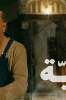 مشاهدة فيلم فترّية (2018) HD