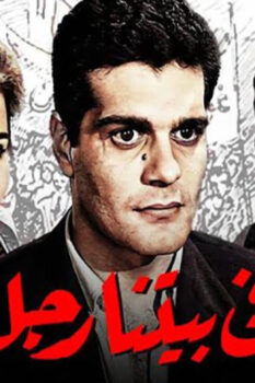 مشاهدة فيلم في بيتنا رجل (1961) HD