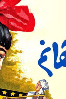 مشاهدة فيلم فيروز هانم (1951) HD