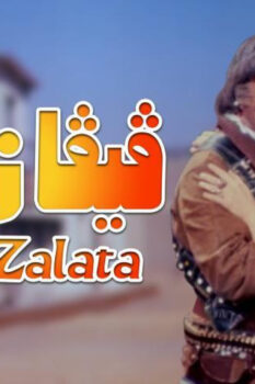 مشاهدة فيلم فيفا زلاطا (1976) HD