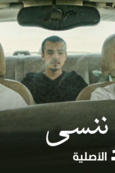 مشاهدة فيلم قبل أن ننسى (2021) HD
