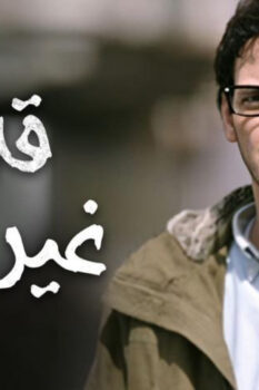 مشاهدة فيلم قدرات غير عادية (2015) HD