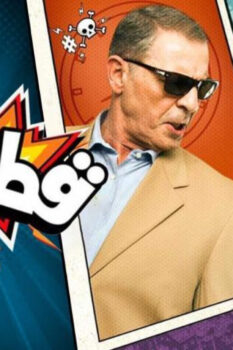 مشاهدة فيلم قط وفار (2015) HD