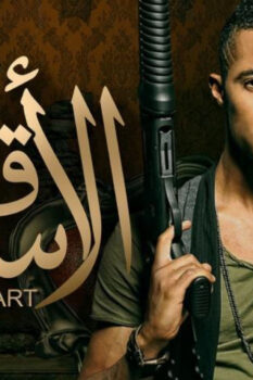 مشاهدة فيلم قلب الأسد (2013) HD