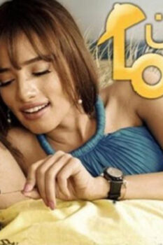 مشاهدة فيلم كابتن هيما (2008) HD