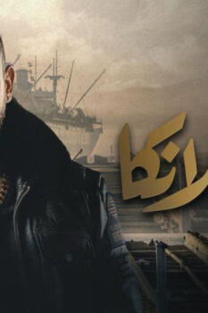 مشاهدة فيلم كازابلانكا (2019) HD