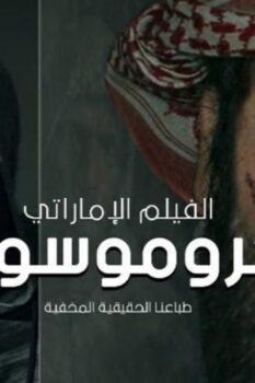 مشاهدة فيلم كروموسوم (2021) HD