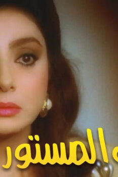 مشاهدة فيلم كشف المستور (1994) HD