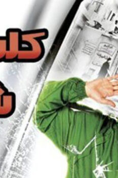 مشاهدة فيلم كلمني شكرا (2010) HD