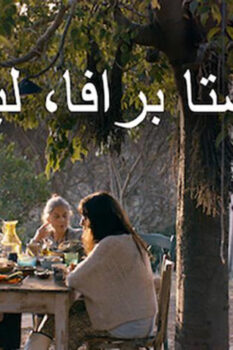 مشاهدة فيلم كوستا برافا، لبنان (2021) HD