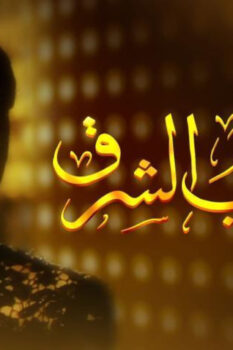 مشاهدة فيلم كوكب الشرق (1999) HD