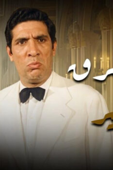مشاهدة فيلم كيف تسرق مليونير (1968) HD