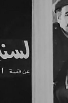 مشاهدة فيلم لسنا ملائكة (1970) HD