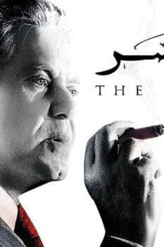 مشاهدة فيلم لمح البصر (2012) HD