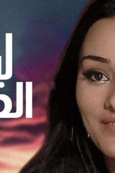 مشاهدة فيلم ليالي الحب (2009) HD