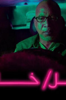مشاهدة فيلم ليل/ خارجي (2018) HD