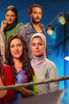 مشاهدة فيلم ليلة العيد (2024) HD