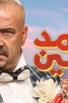 مشاهدة فيلم محمد حسين (2019) HD
