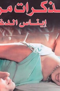 مشاهدة فيلم مذكرات مراهقة (2001) HD