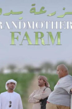 مشاهدة فيلم مزرعة يدو (2013) HD