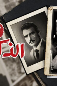 مشاهدة فيلم مع الذكريات (1961) HD