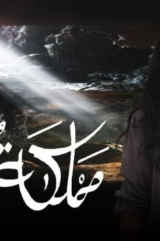 مشاهدة فيلم مملكة النمل (2012) HD