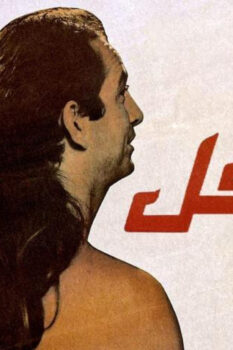 مشاهدة فيلم ميت فل (1996) HD