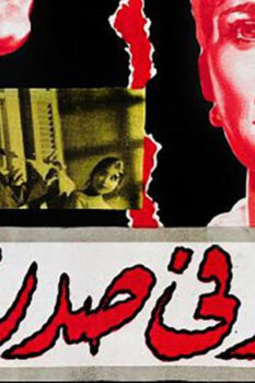 مشاهدة فيلم نار في صدري (1963) HD