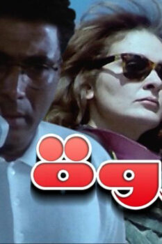 مشاهدة فيلم نزوة (1996) HD